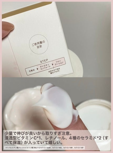 デイスキンコンフォート/excel/フェイスクリームを使ったクチコミ(2枚目)