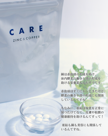 CARE 亜鉛&銅/CARE/美容サプリメントを使ったクチコミ(3枚目)