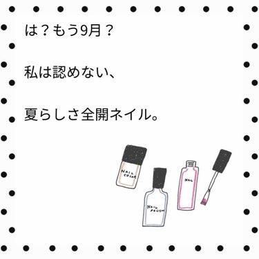 💛💚

ーネイル備忘録ー
ークリームソーダネイルー



私は季節感がバグってる女なので
もう9月も終わりごろですが
夏らしさ全開ネイルしました☀️

バグってない皆さんは
来年の夏ネイルの参考にでもし