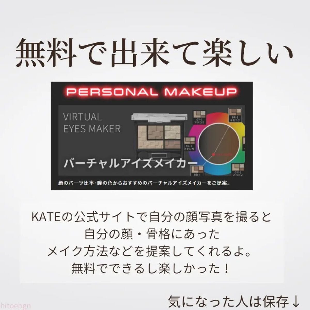 バーチャルアイズメイカー/KATE/アイシャドウパレットを使ったクチコミ(8枚目)