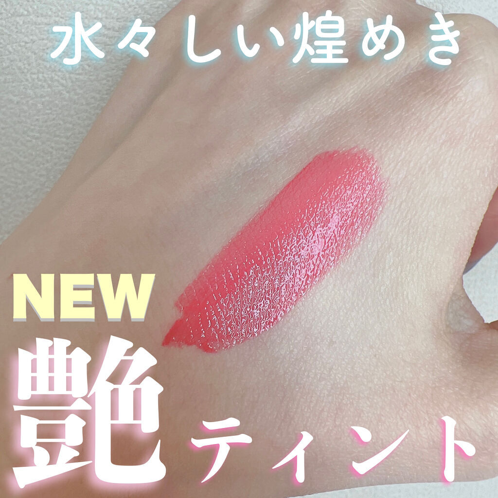 ロムアンドの可愛すぎる新作ティント💄


デューイフル 
ウォーターティント❤️全8色

水の滴がキラキラ光るように
水々しく光沢のある艶ティント💄

つけた瞬間から可愛い😍ってなる！

色味はどれも高発色で、
内側から外側に向けて
