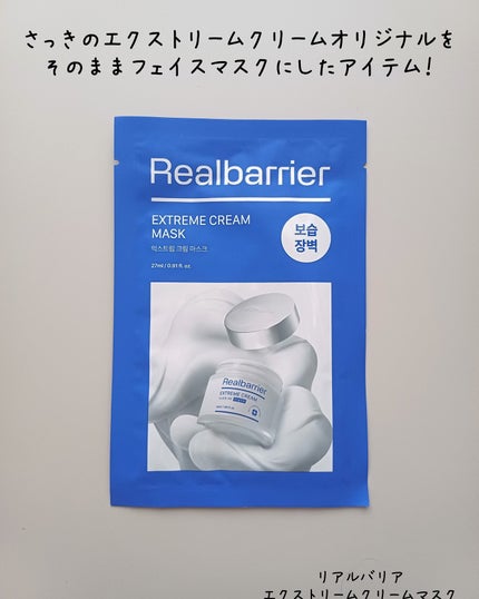 リアルバリア エクストリームクリームマスク/Real Barrier/シートマスク・パックを使ったクチコミ(4枚目)