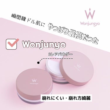 ウォンジョンヨ フィクシングブラーパウダー/Wonjungyo/ルースパウダーを使ったクチコミ（1枚目）