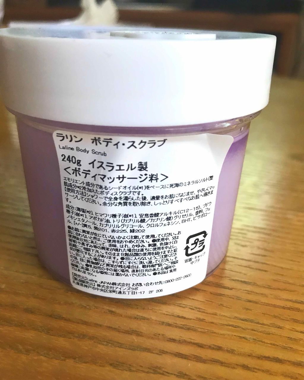 ボディスクラブ バイオレットアンバー/Laline/ボディスクラブを使ったクチコミ(2枚目)