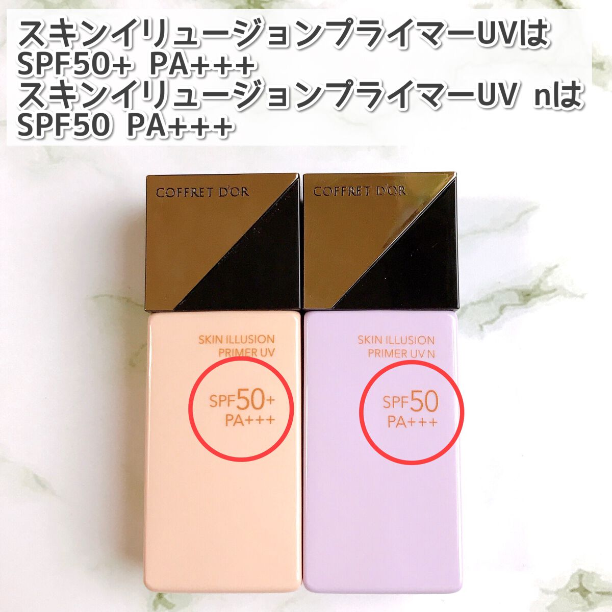 スキンイリュージョンプライマーUV/コフレドール/化粧下地を使ったクチコミ(8枚目)