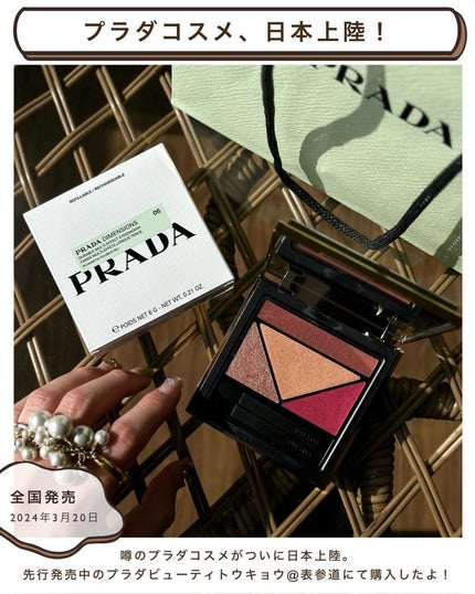 ダイメンションズ マルチエフェクト アイシャドウ 06 パルプ / PRADA BEAUTY | LIPS ダイメンションズ マルチエフェクト アイシャドウ 06 パルプ / PRADA BEAUTY | LIPS