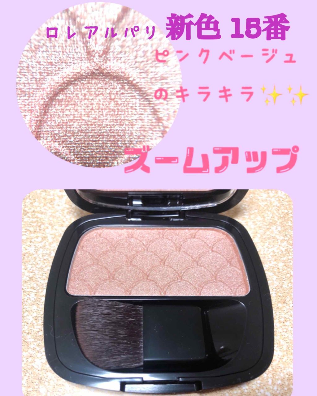 ル バー ア ブラッシュ/ロレアル パリ/パウダーチークを使ったクチコミ(1枚目)