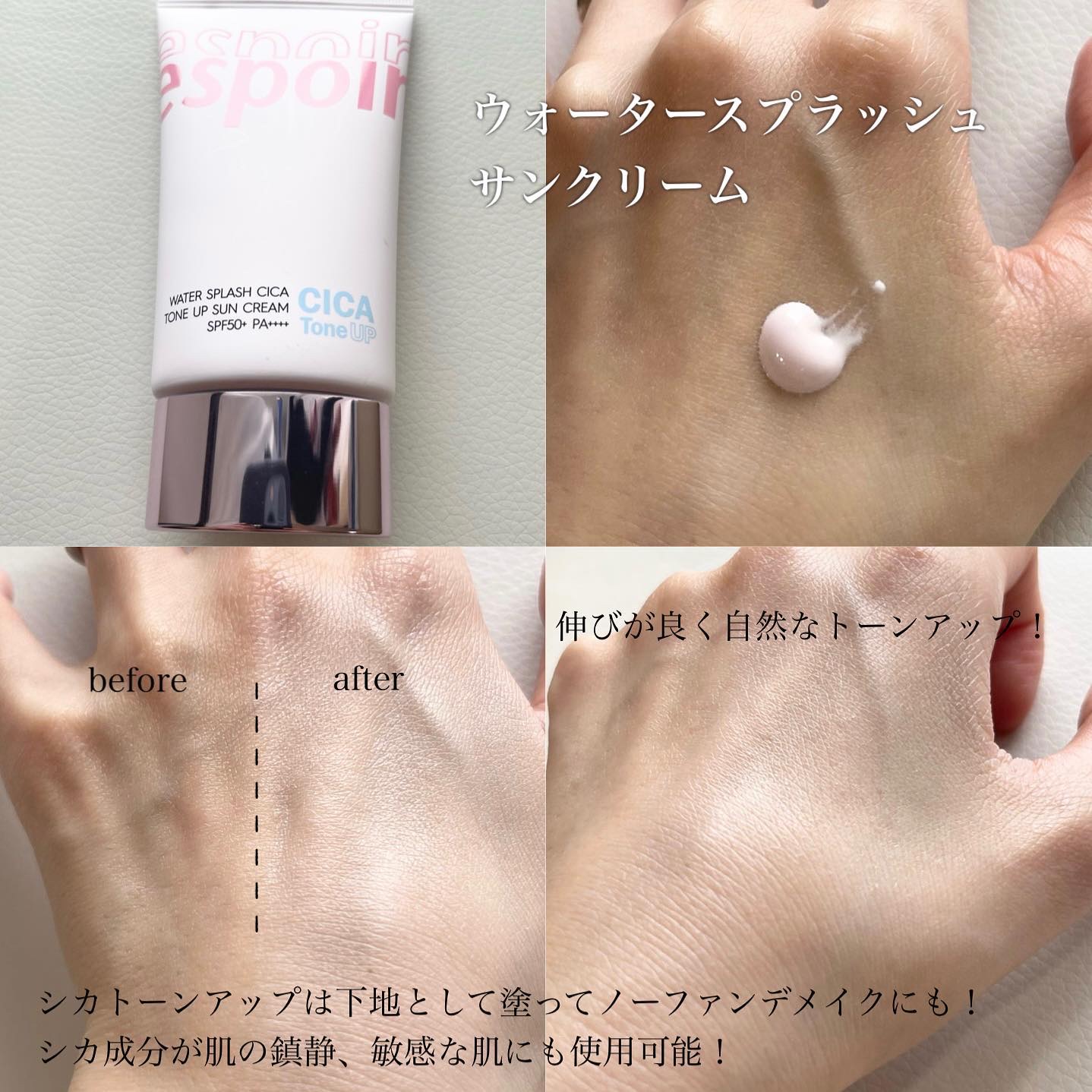 ウォータースプラッシュシカトーンアップクリーム/espoir/化粧下地を使ったクチコミ（3枚目）