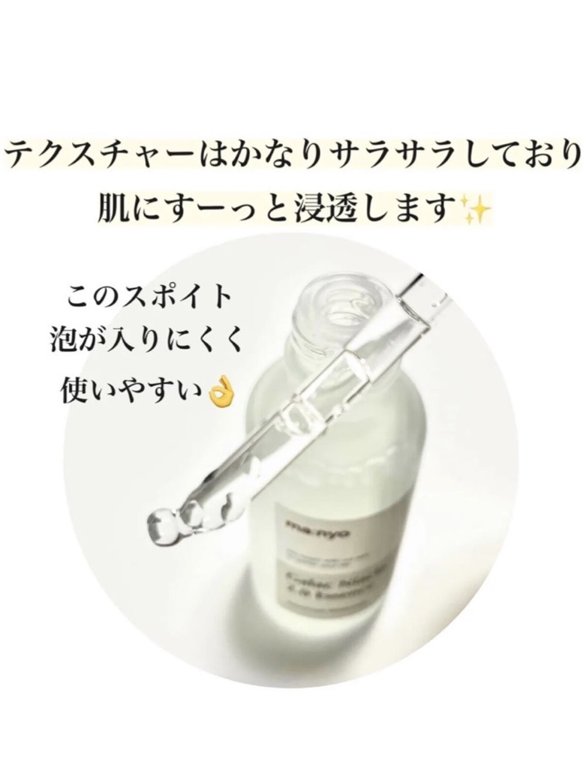 ガラクナイアシン2.0エッセンス/manyo/美容液を使ったクチコミ（3枚目）