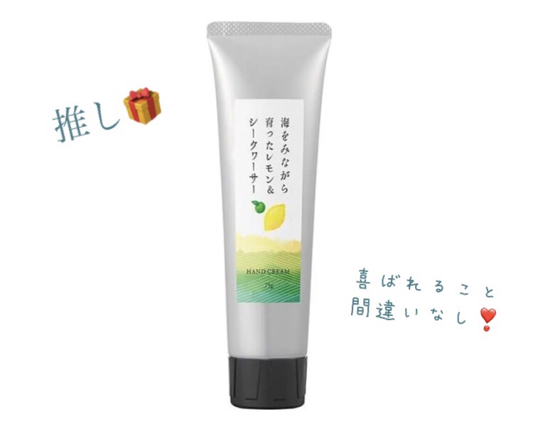 レモン＆シークヮーサー ハンドクリーム/瀬戸内レモン/ハンドクリームを使ったクチコミ（1枚目）