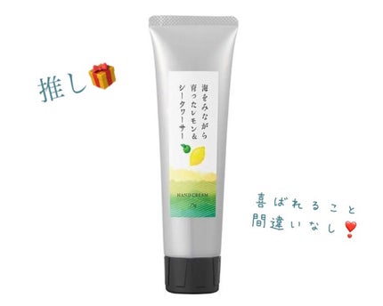 レモン&シークヮーサー ハンドクリーム/瀬戸内レモン/ハンドクリームを使ったクチコミ(1枚目)