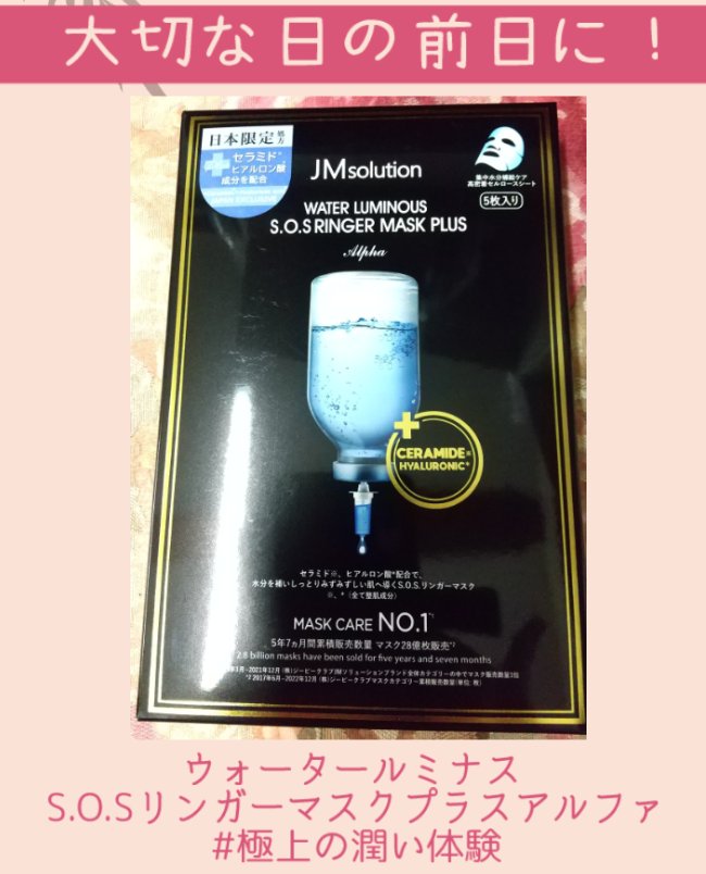 ウォータールミナス シートマスク/JMsolution/シートマスク・パックを使ったクチコミ（1枚目）