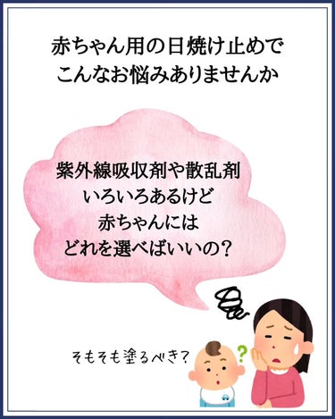 みついだいすけ on LIPS 「赤ちゃんに塗る日焼け止めは紫外線吸収剤フリーがおすすめですが、..」（2枚目）