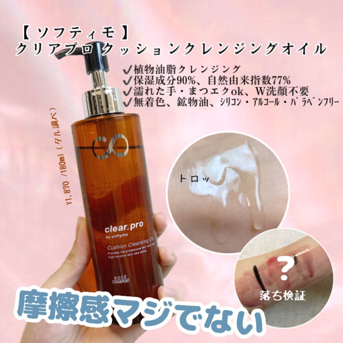 ソフティモ クリアプロ クッションクレンジングオイル/ソフティモ/オイルクレンジングを使ったクチコミ(1枚目)