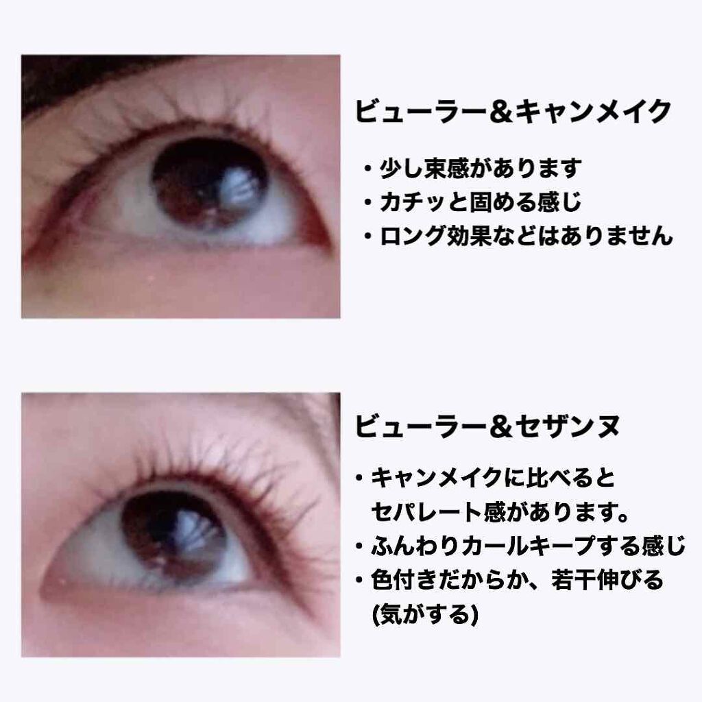 カールキープベース/CEZANNE/マスカラ下地を使ったクチコミ（3枚目）