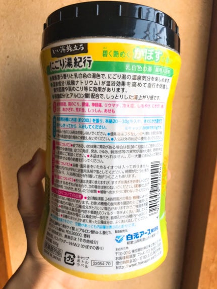 いい湯旅立ち ボトル にごり湯紀行 かぼすの香り/いい湯旅立ち/無機塩系入浴剤を使ったクチコミ(2枚目)