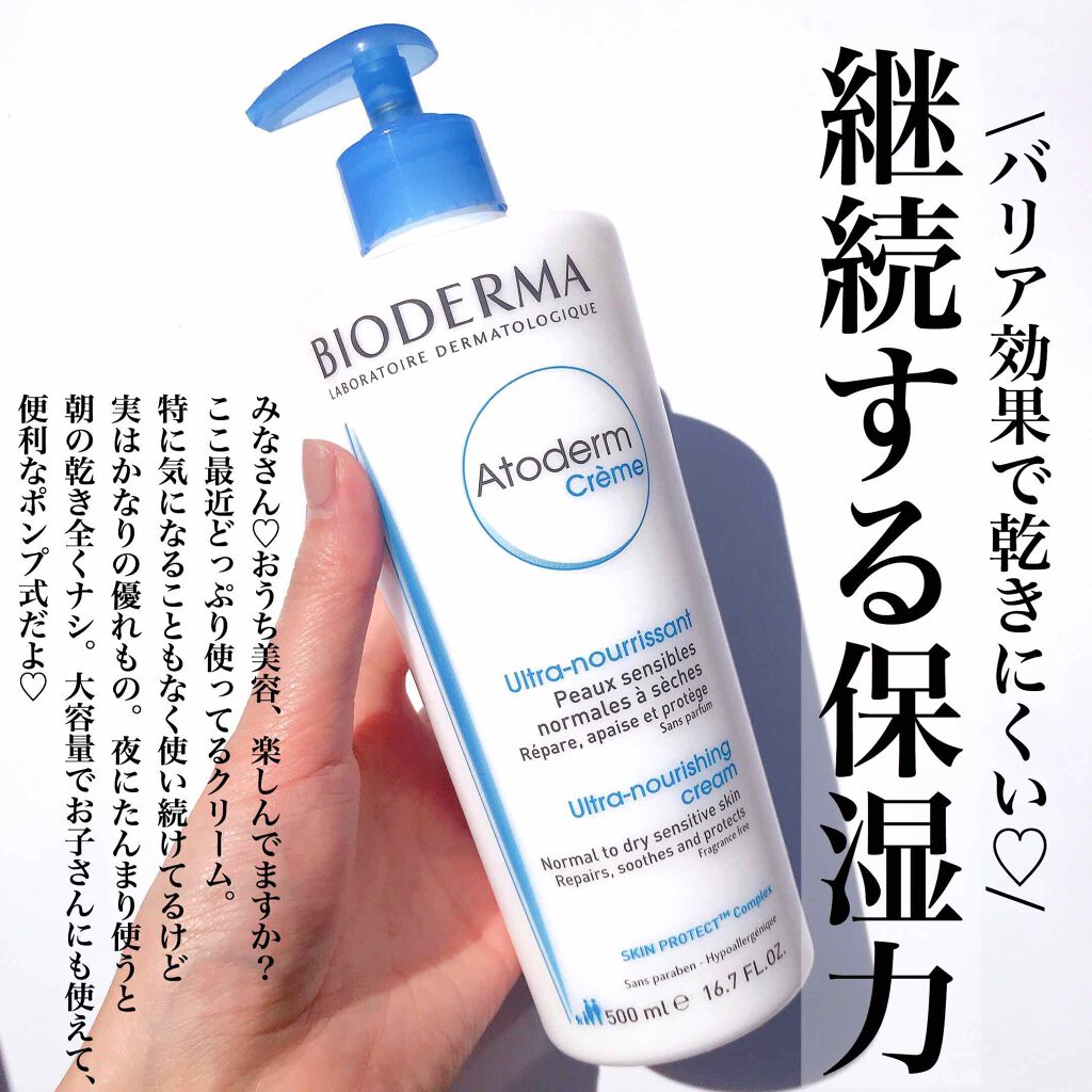 アトデルム クリーム D/ビオデルマ/フェイスクリームを使ったクチコミ(1枚目)