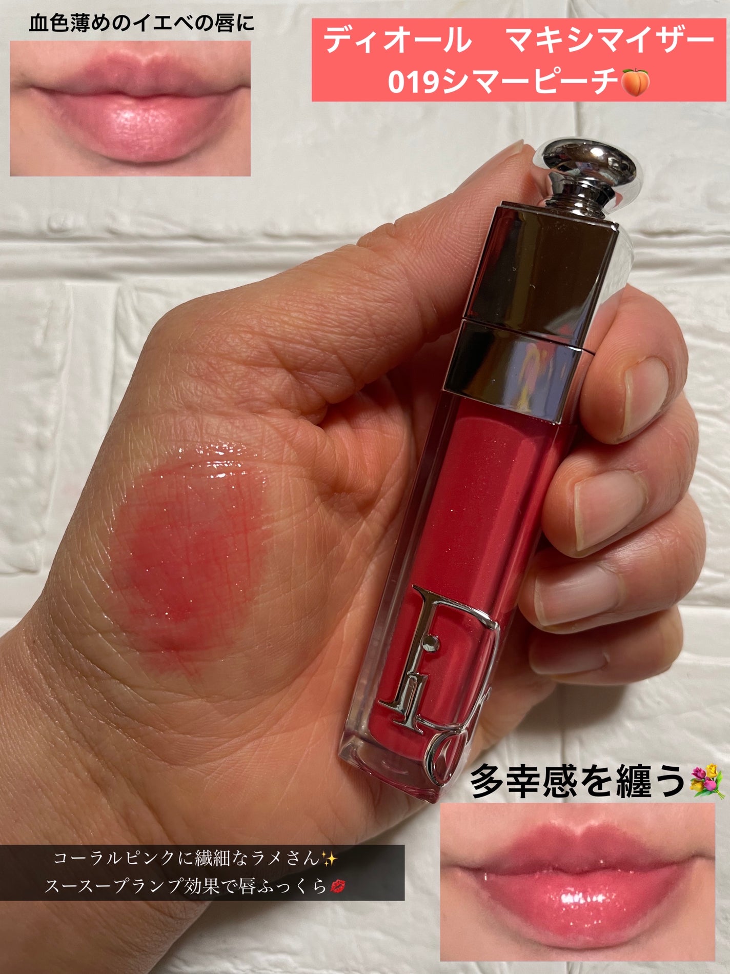 ディオール アディクト リップ マキシマイザー|Diorの口コミ ディオール アディクト リップ マキシマイザー|Diorの口コミ