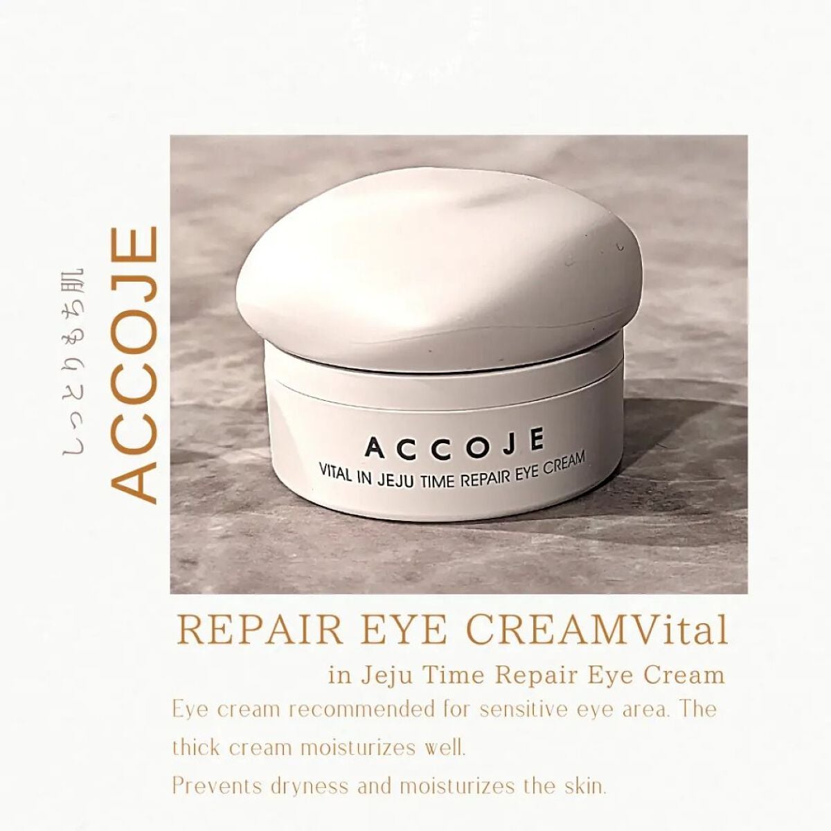 バイタル イン ジェジュ タイム リペア アイクリーム/ACCOJE/アイケア・アイクリームを使ったクチコミ(1枚目)