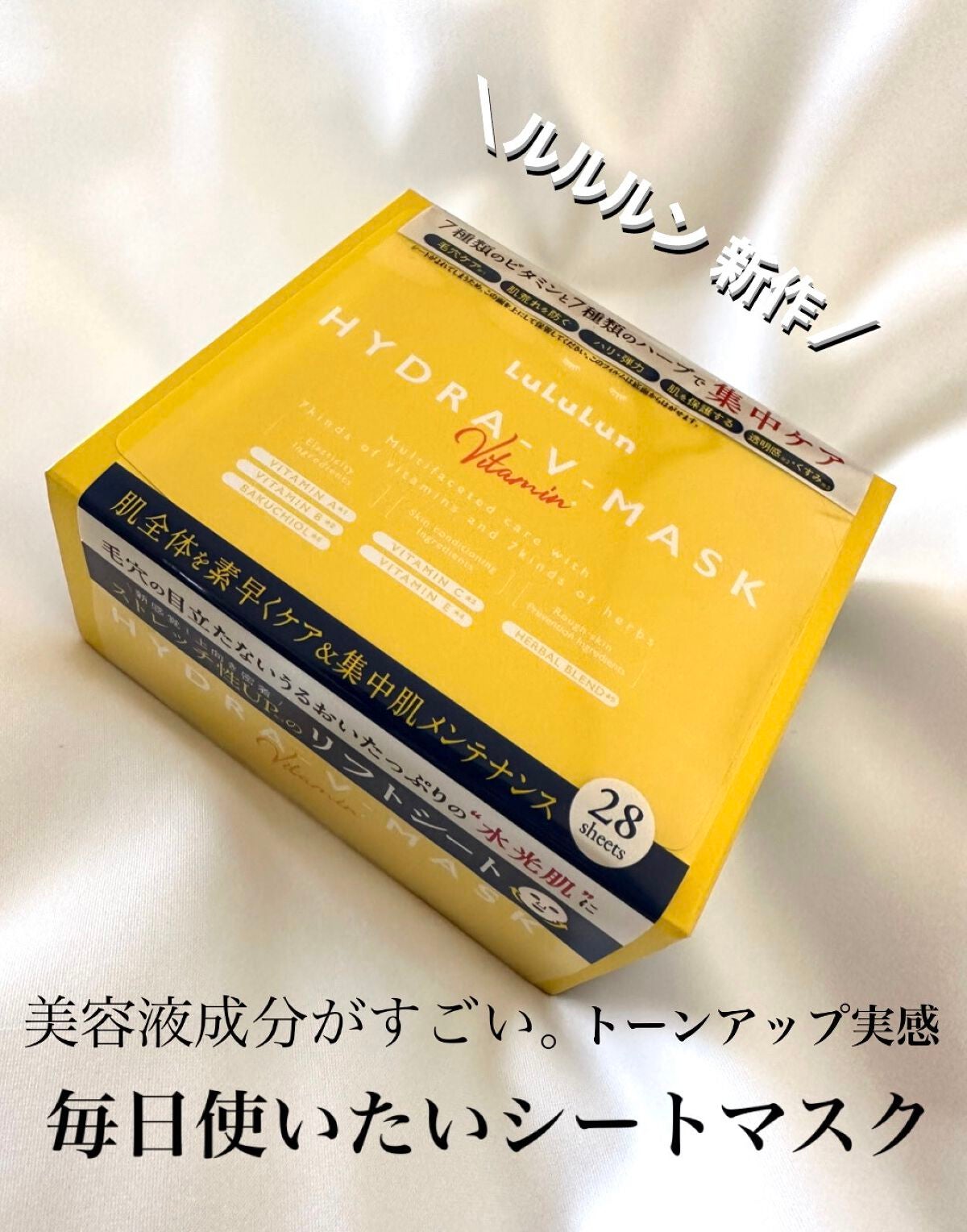 ルルルン ハイドラ V マスク/ルルルン/シートマスク・パックを使ったクチコミ(1枚目)