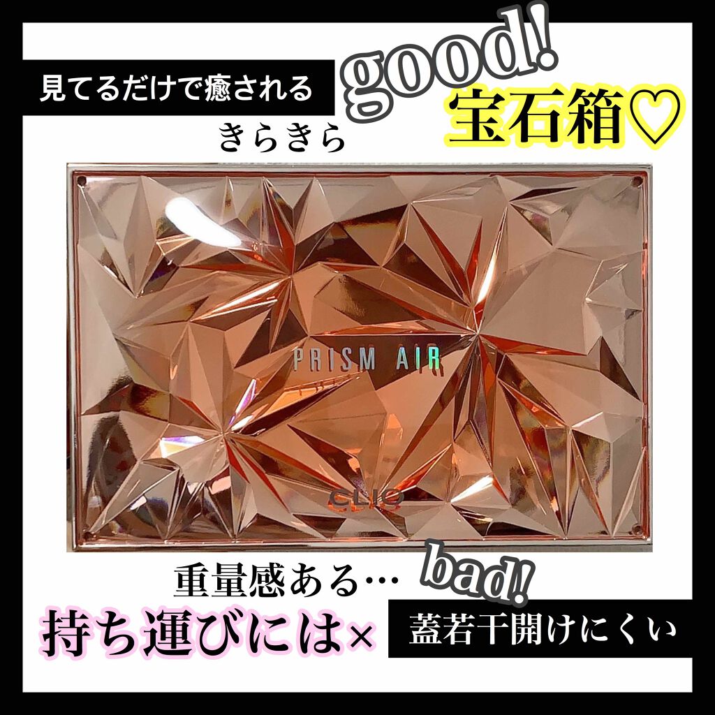 プリズム エアー アイ パレット/CLIO/アイシャドウパレットを使ったクチコミ(2枚目)