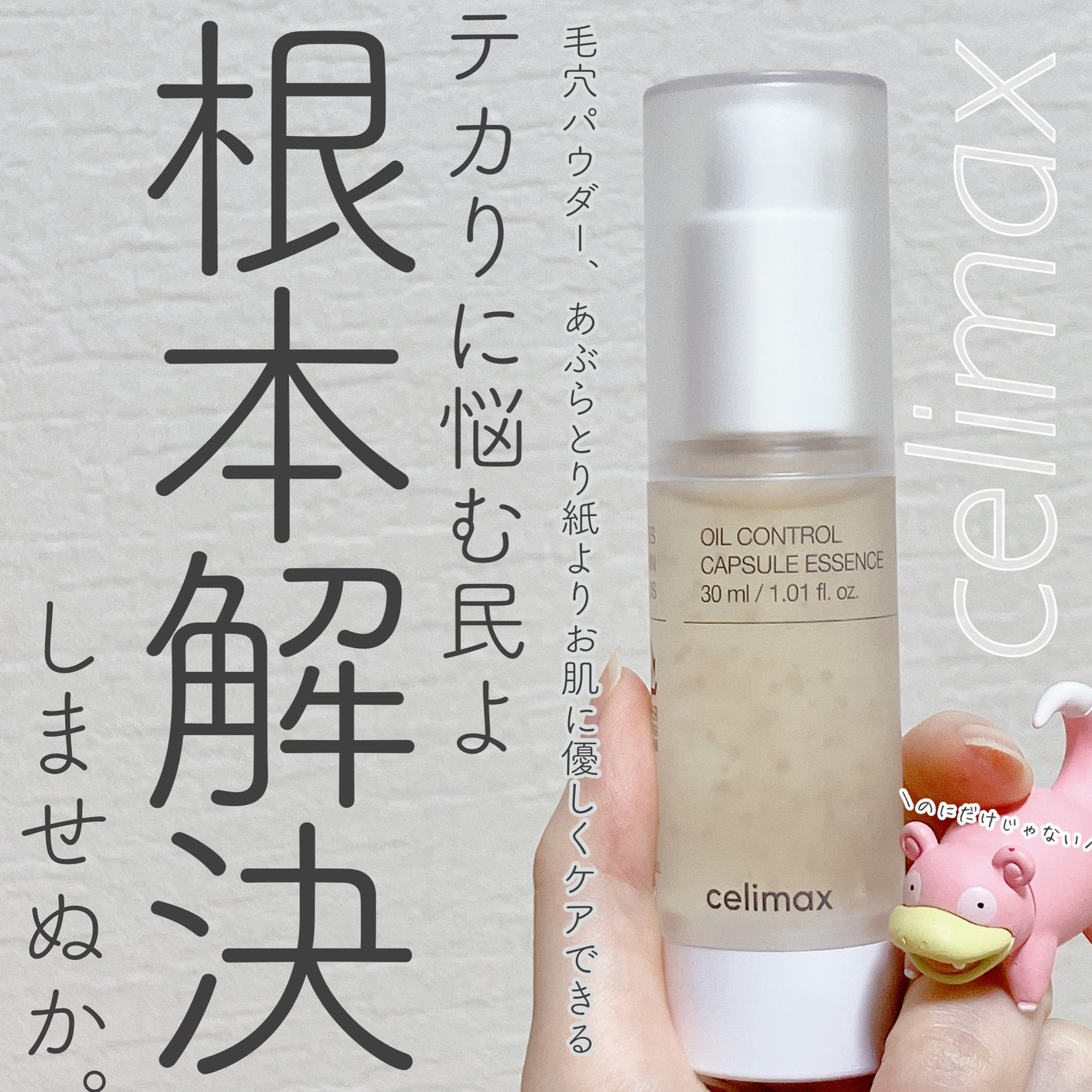 オイルコントロールカプセルエッセンス/celimax/美容液を使ったクチコミ(1枚目)