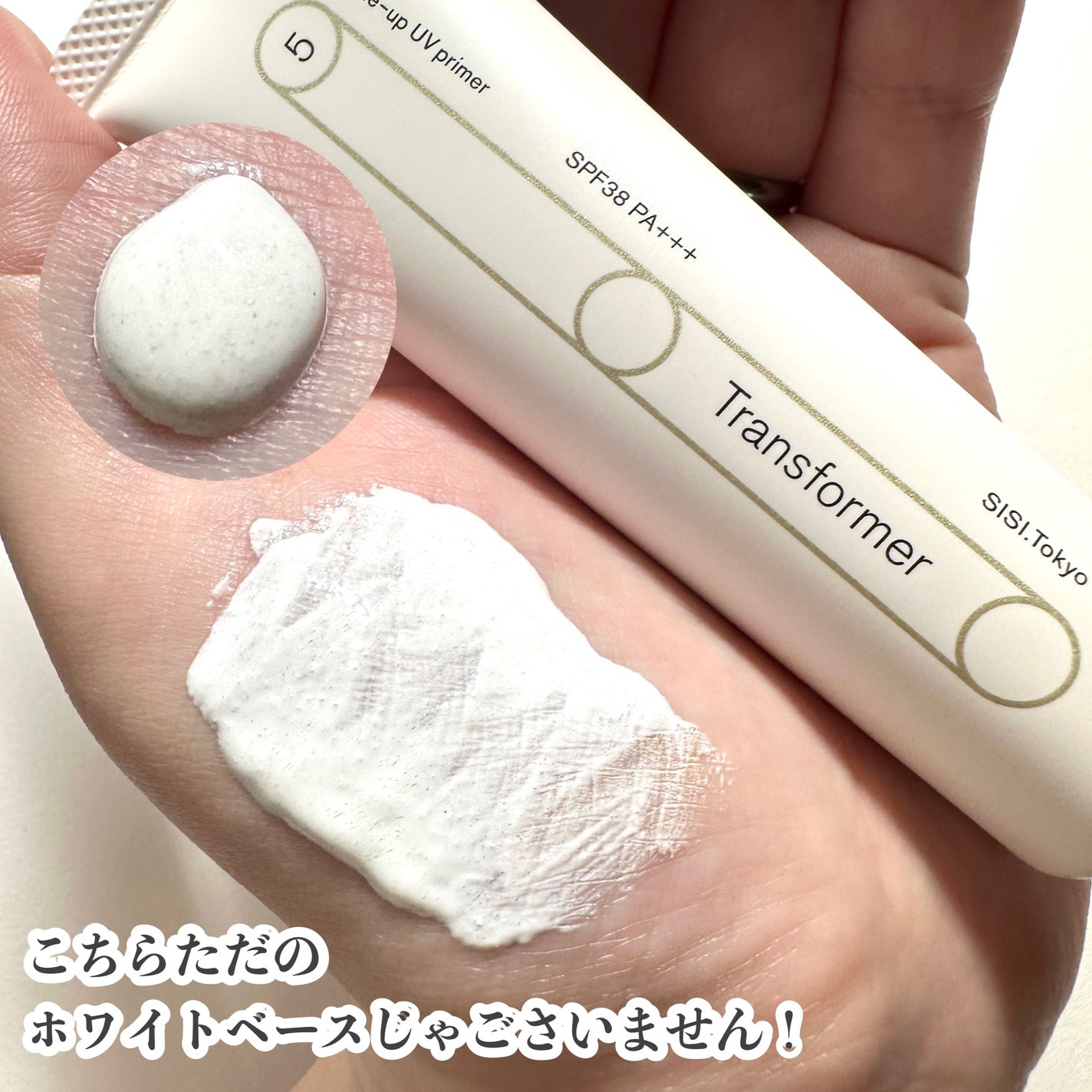 トランスフォーマートーンアップUVプライマー SPF38 PA+++/SISI/化粧下地を使ったクチコミ(4枚目)