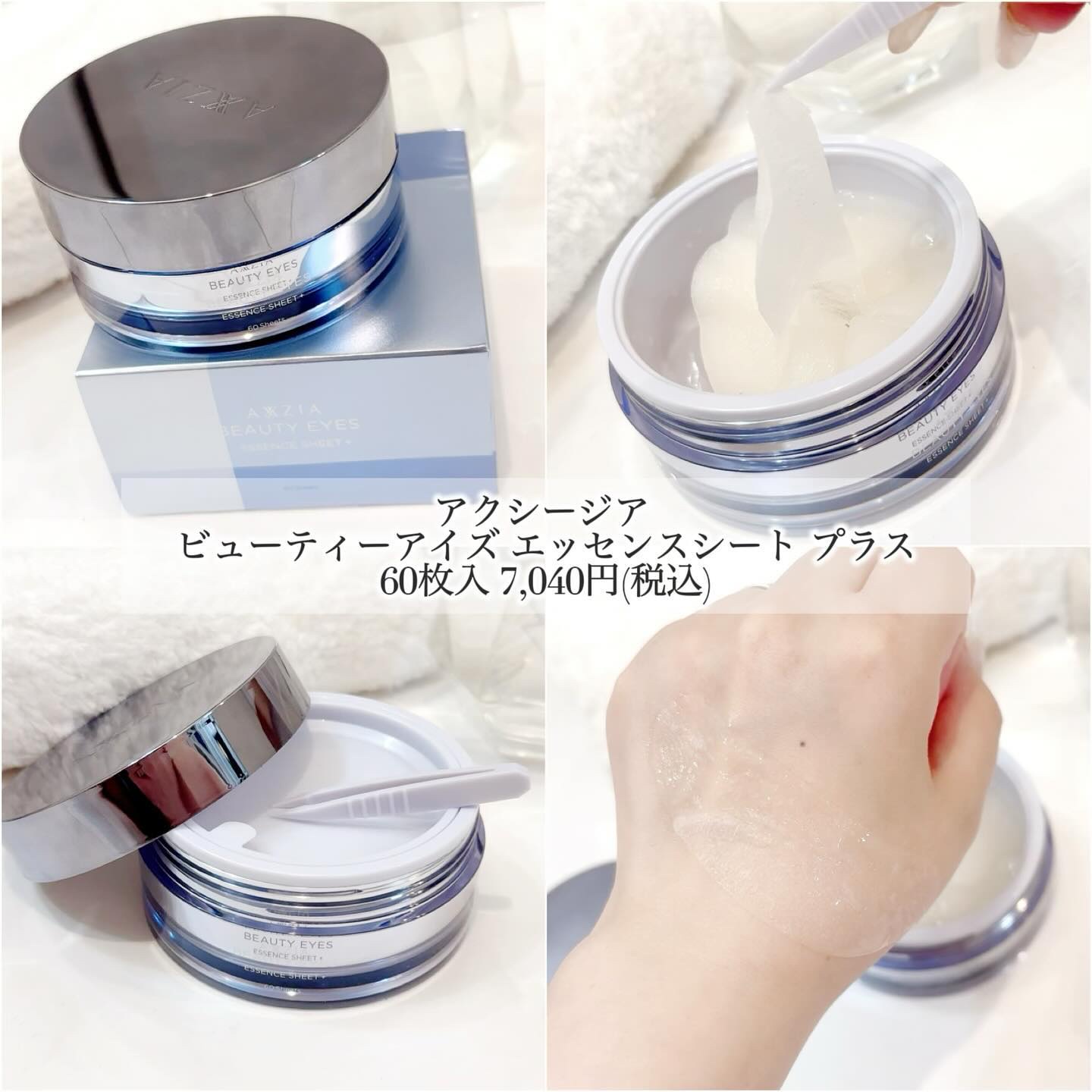 ビューティーアイズ エッセンスシート プラス/AXXZIA/アイケア・アイクリームを使ったクチコミ（2枚目）
