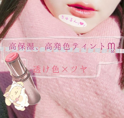 メルティールミナスルージュ(ティントタイプ)/キャンメイク/リップティントを使ったクチコミ(1枚目)