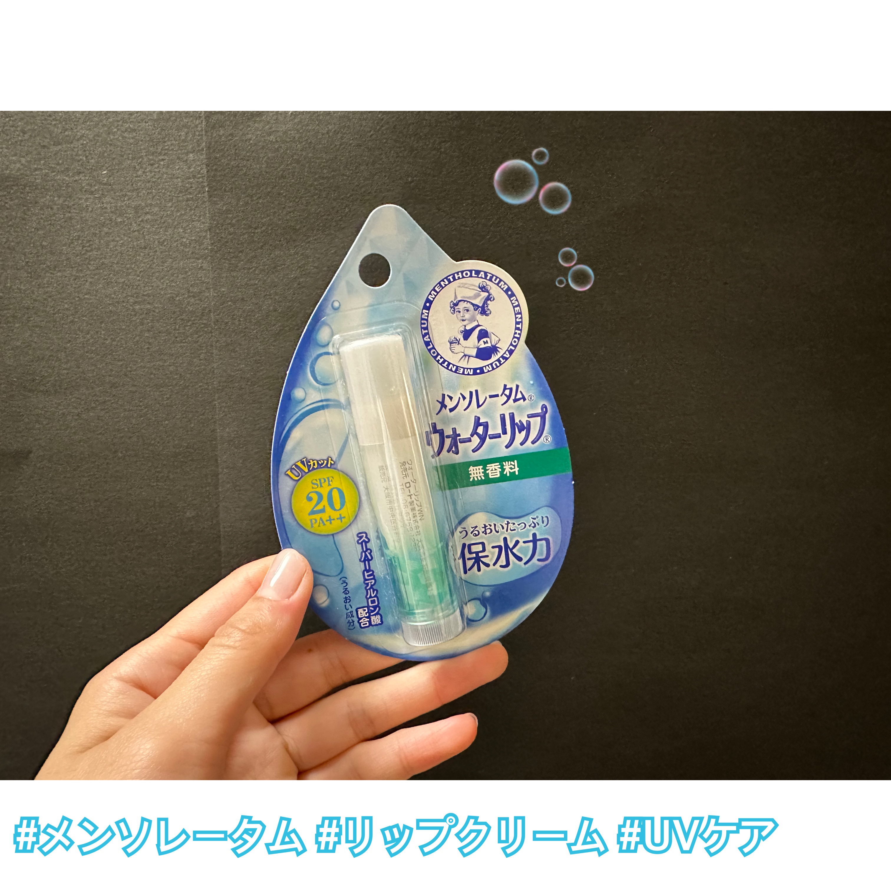 ウォーターリップ 無香料/メンソレータム/リップクリームを使ったクチコミ（1枚目）