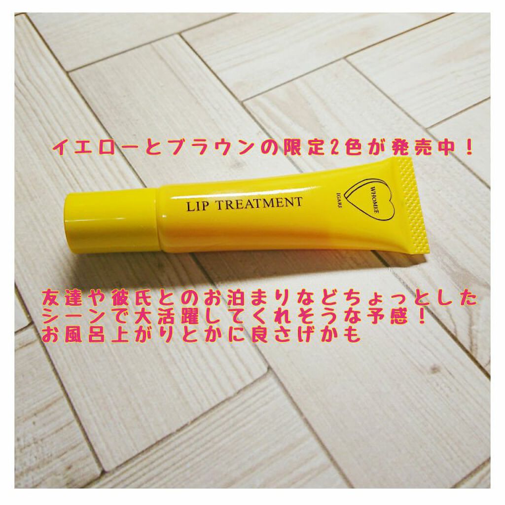 リップ美容液/WHOMEE/リップ美容液を使ったクチコミ(3枚目)