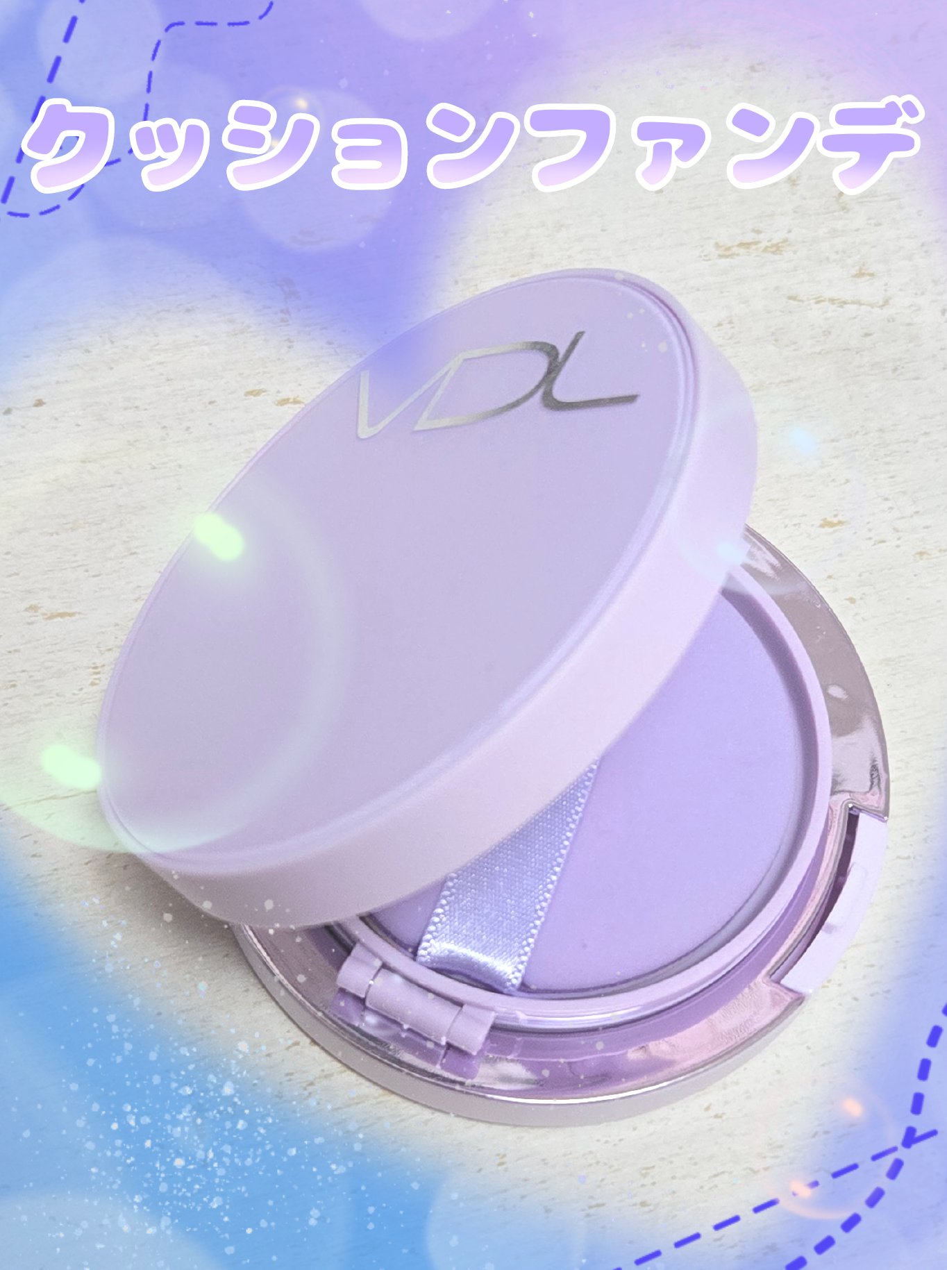 パーフェクティング シルキーフィット カバー クッション ファンデーション V02　明るいベージュオークル/VDL/クッションファンデーションを使ったクチコミ（1枚目）