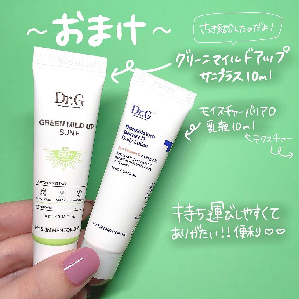 グリーンマイルドアップサンプラス/Dr.G/日焼け止めクリームを使ったクチコミ(6枚目)