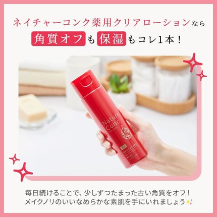 ネイチャーコンク 薬用クリアローション/ネイチャーコンク/拭き取り化粧水を使ったクチコミ(4枚目)