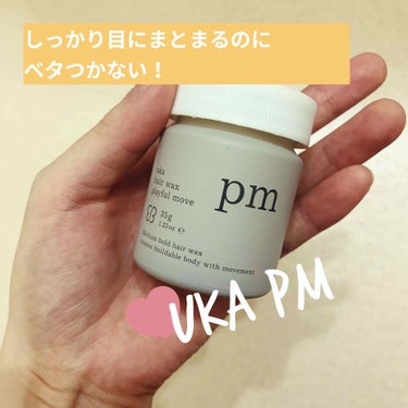 uka ヘアワックス グロッシーニュアンス/uka/ヘアワックス・クリームを使ったクチコミ（1枚目）