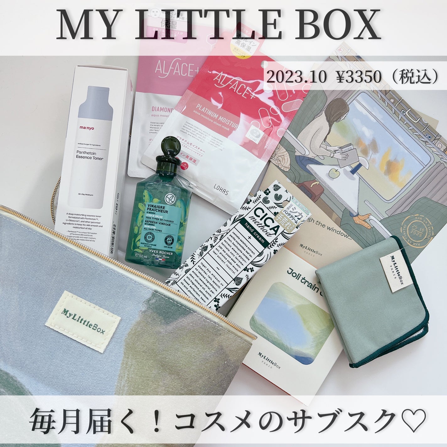 My Little Box/My Little Box/その他キットセットを使ったクチコミ(1枚目)