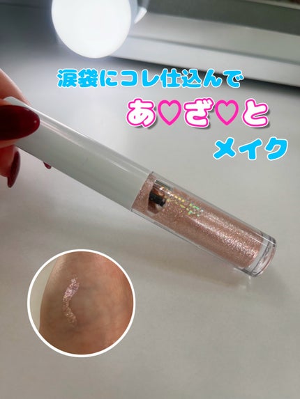 シピシピ グリッター イルミネーションライナー S/CipiCipi/リキッドアイライナーを使ったクチコミ(1枚目)