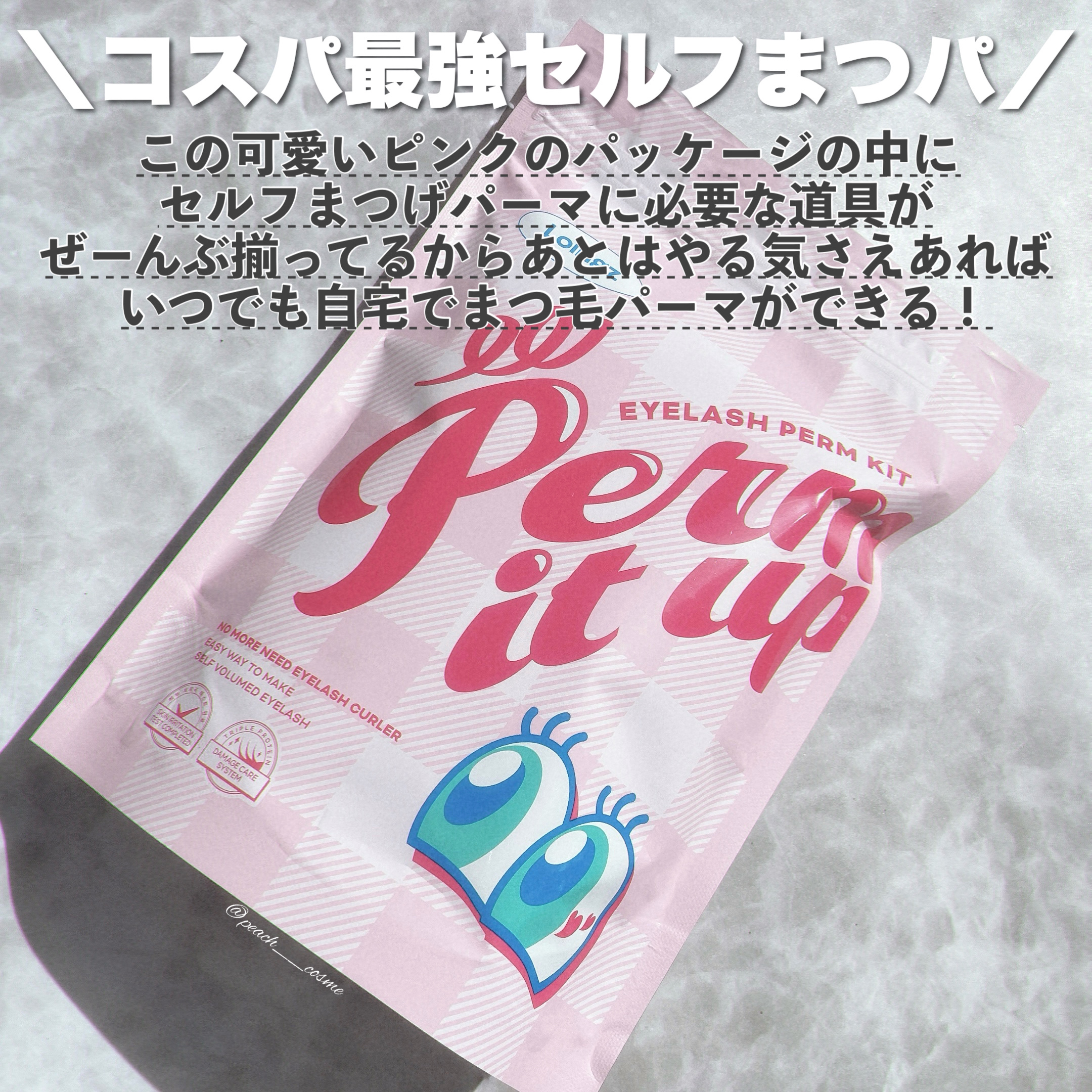 ⁡パーマイットアップアイラッシュパーマキット/Loingz/その他キットセットを使ったクチコミ（2枚目）