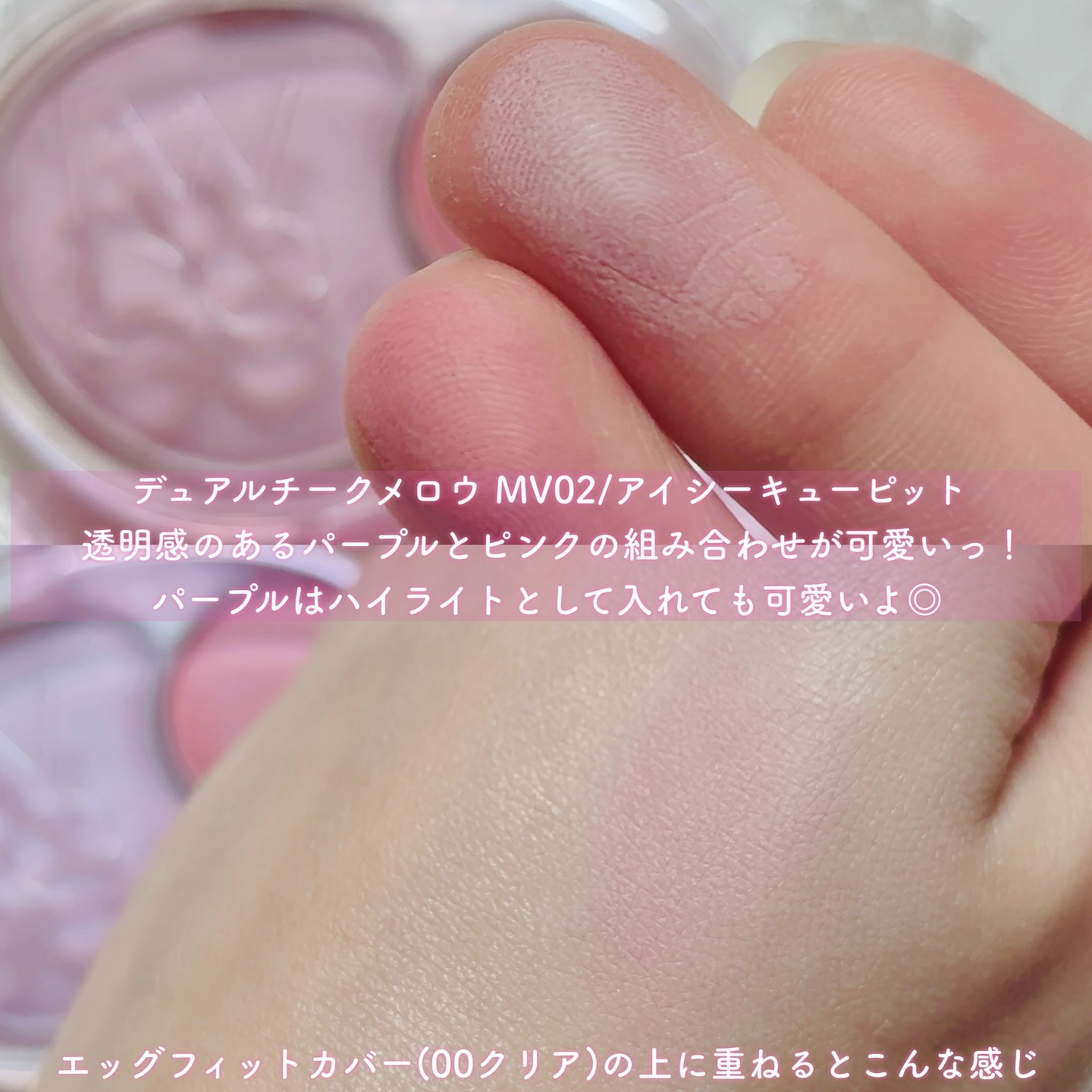 リップアンドチーク ブラーリープリンポット/fwee/口紅を使ったクチコミ（2枚目）