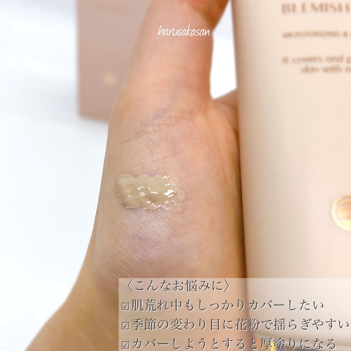 ダブルキュアブレミッシュバーム/BQCELL/BBクリームを使ったクチコミ(3枚目)