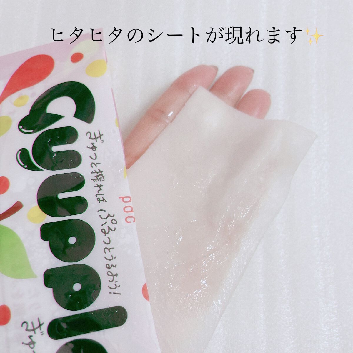 ぎゅっぷる エッセンスマスク A&L/pdc/シートマスク・パックを使ったクチコミ(8枚目)