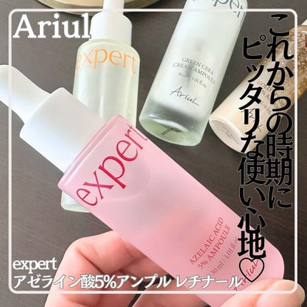 エキスパートアゼライン酸5%アンプル/Ariul/美容液を使ったクチコミ(1枚目)