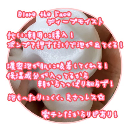 ビオレ ザフェイス 泡洗顔料 ディープモイスト/ビオレ/泡洗顔を使ったクチコミ(4枚目)