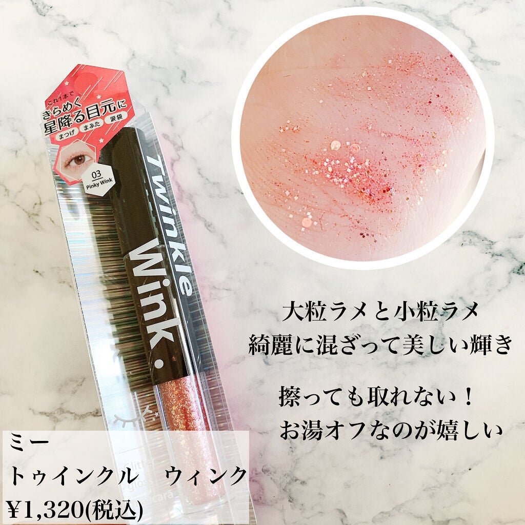 トゥインクル ウィンク/ミー/その他アイブロウを使ったクチコミ(2枚目)