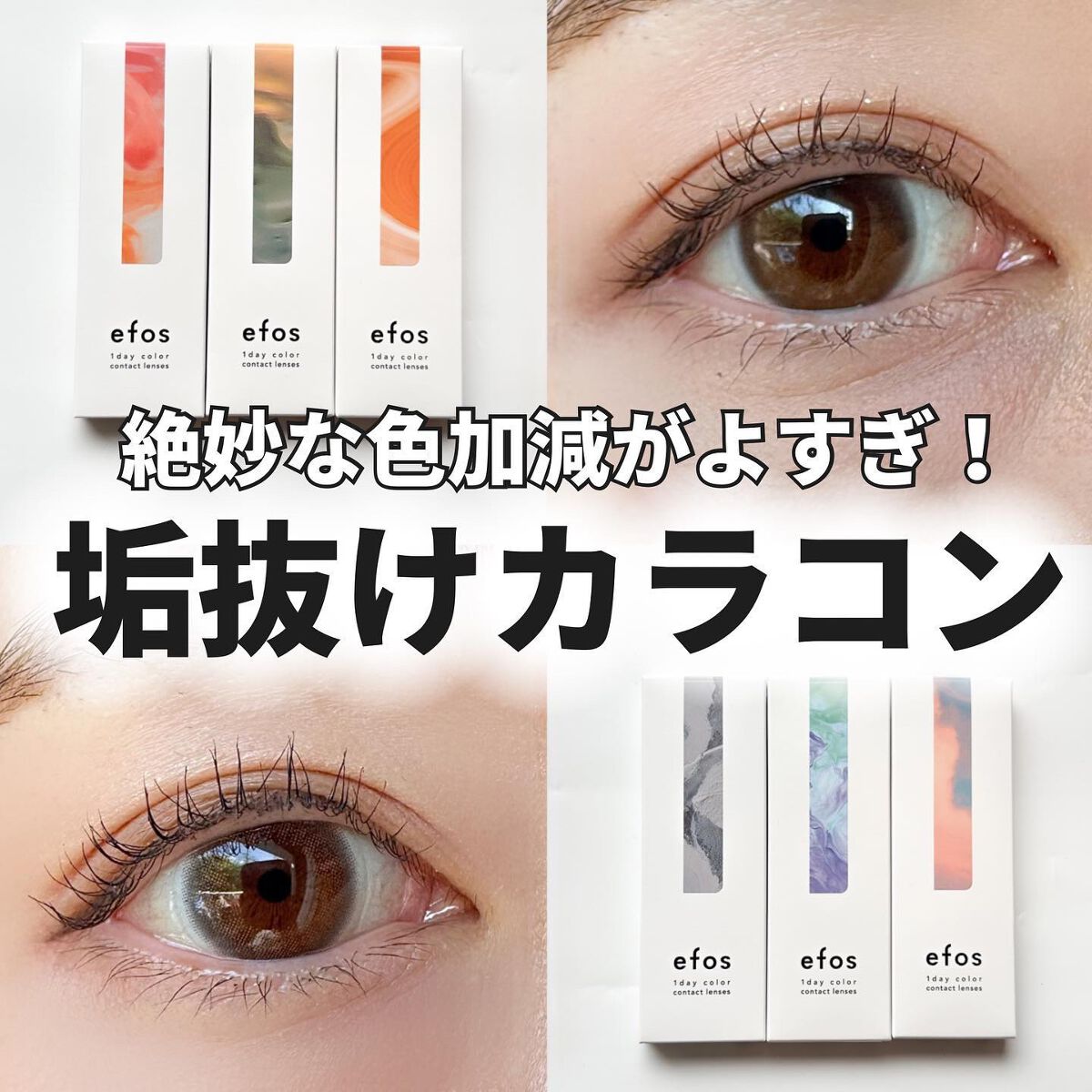 efos 1day/efos/ワンデー（１DAY）カラコンを使ったクチコミ（1枚目）
