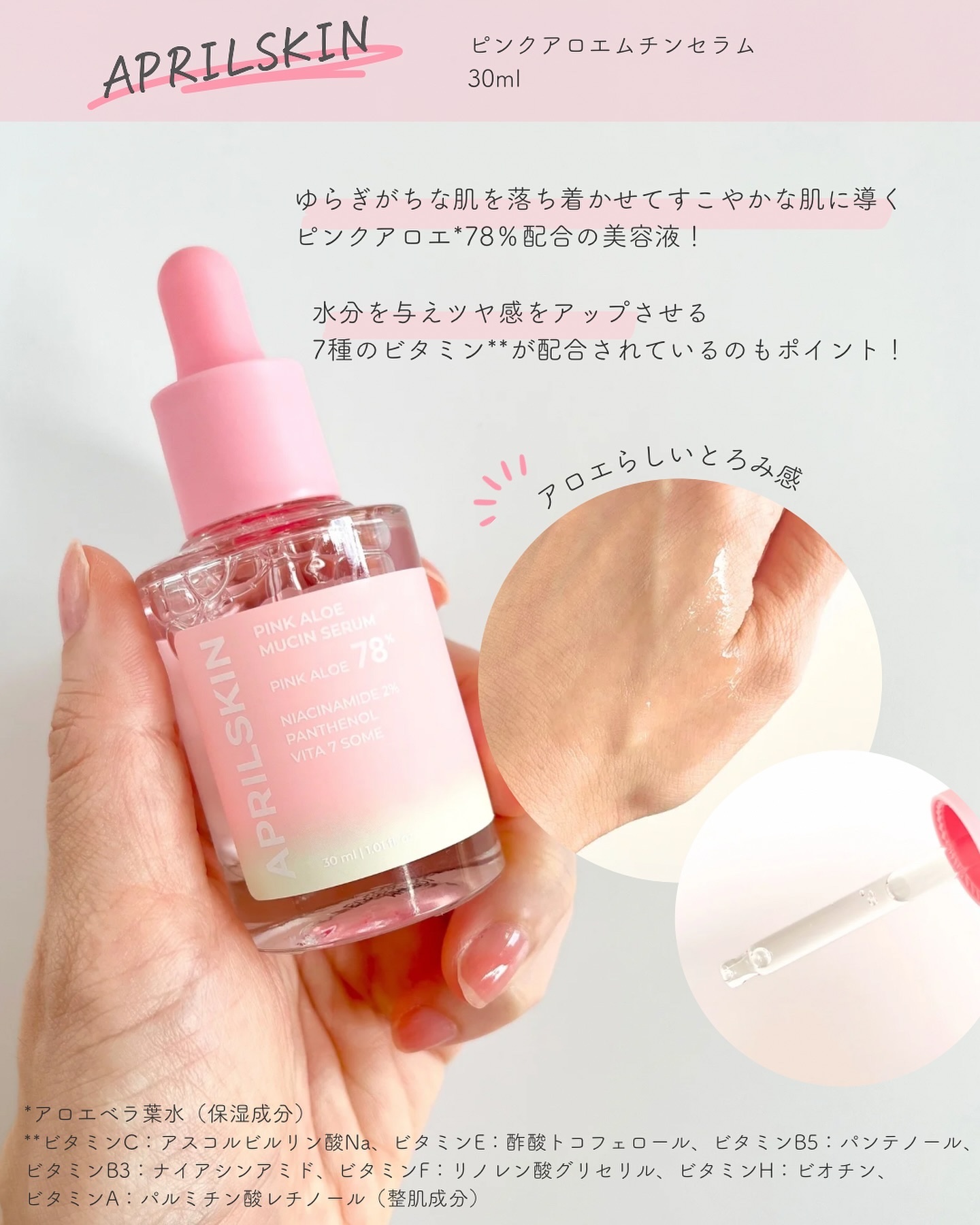 ピンクアロエムチンセラム/APRILSKIN/美容液を使ったクチコミ（2枚目）