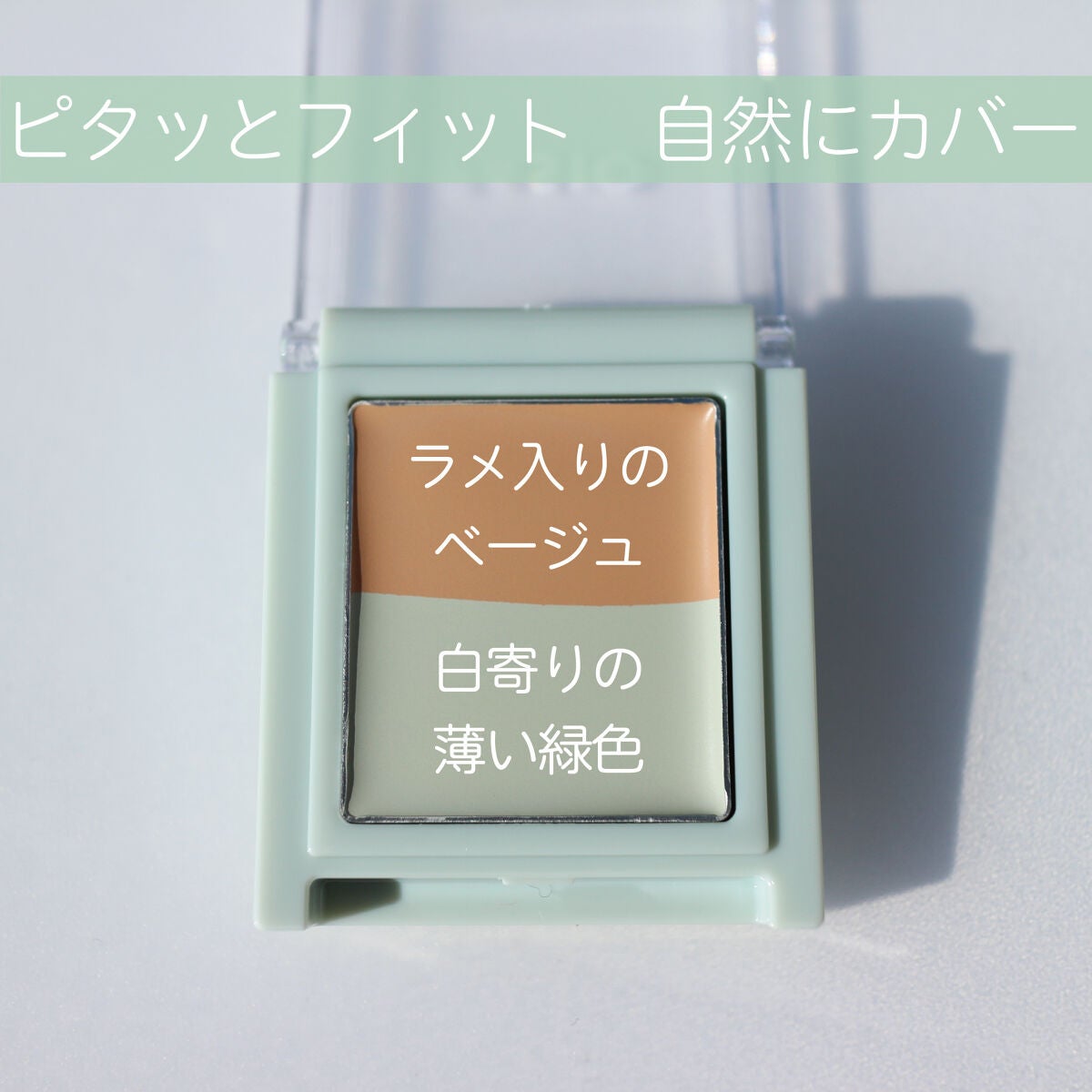 エアリーステイ コンシーラー/FASIO/パレットコンシーラーを使ったクチコミ(3枚目)