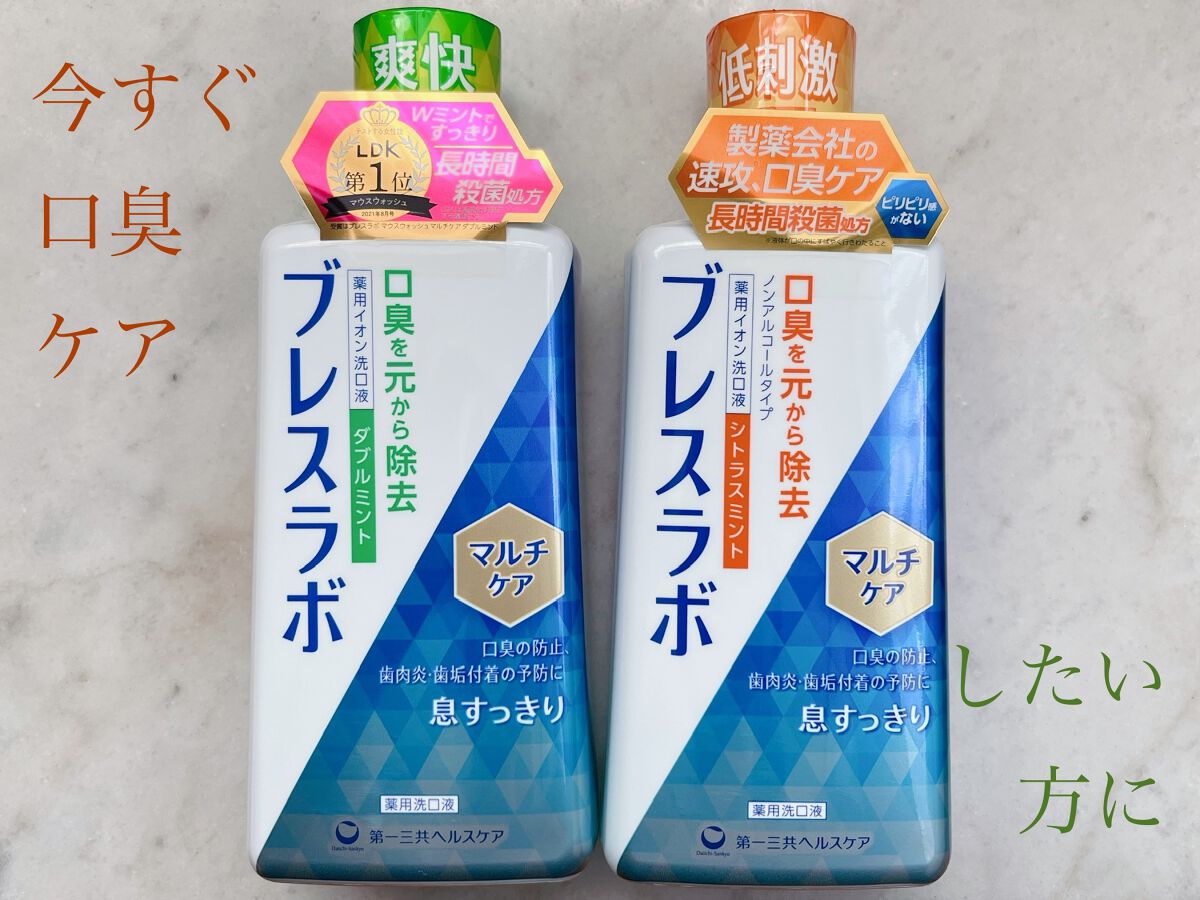 マウスウォッシュ マルチケア/ブレスラボ/マウスウォッシュ・スプレーを使ったクチコミ(1枚目)