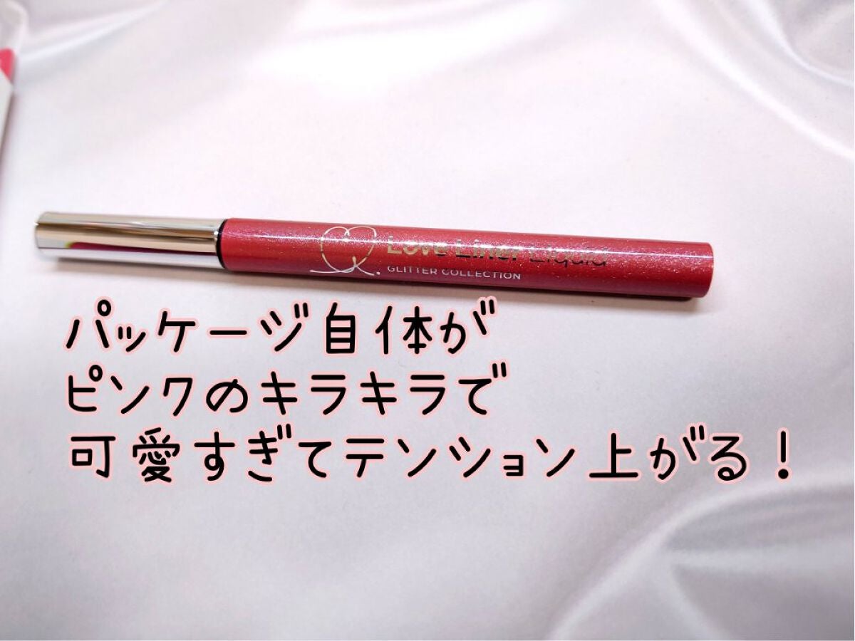 ラブ・ライナー リキッドアイライナー グリッターコレクション2/ラブ・ライナー/リキッドアイライナーを使ったクチコミ(2枚目)