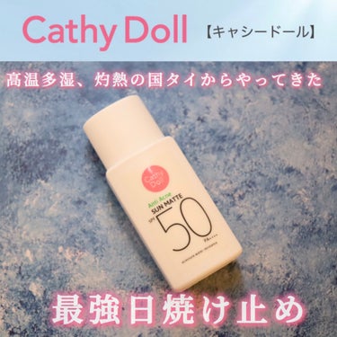  サンマット  ミニサイズ(15g)/CathyDoll/日焼け止め・UVケアを使ったクチコミ（1枚目）